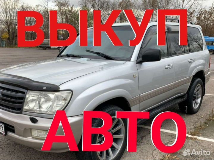 Выкуп авто