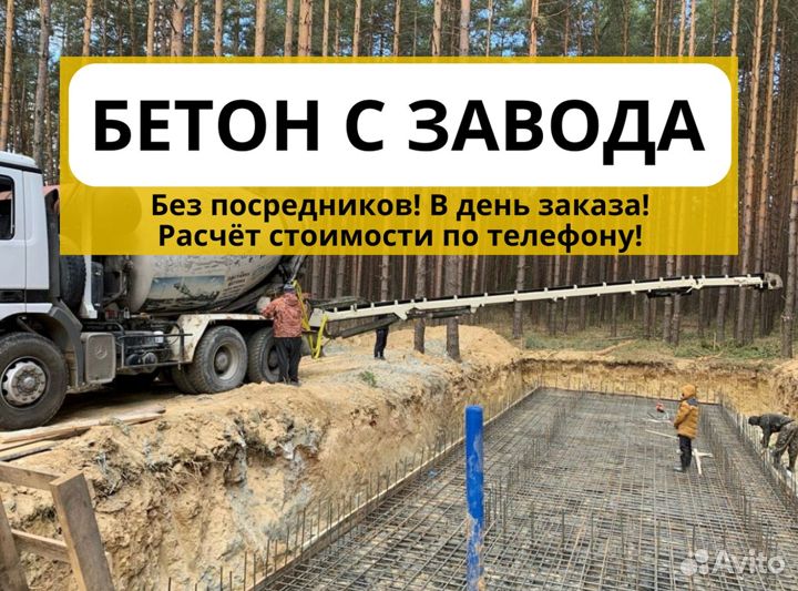 Бетон с завода