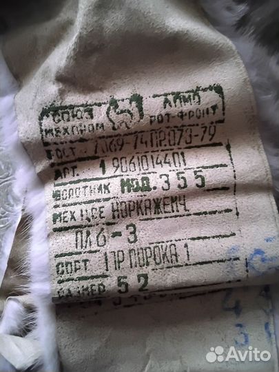 Воротник норковый СССР