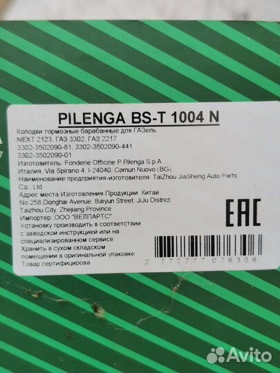 Колодки тормозные барабанные на газель