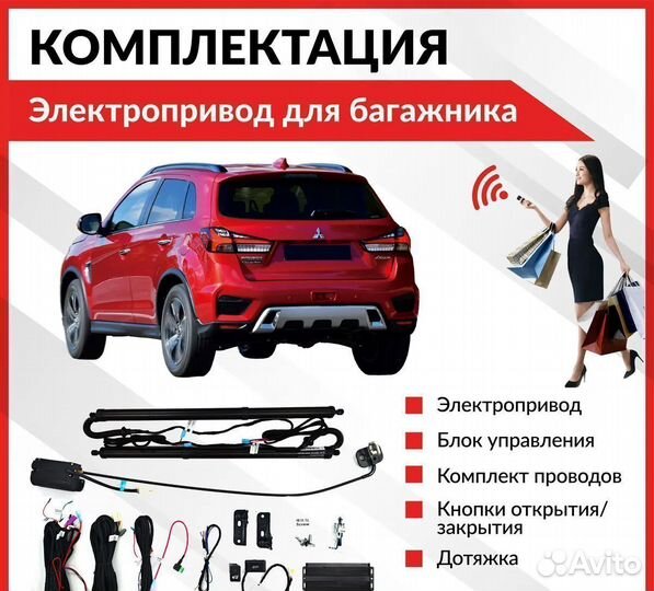 Электропривод багажника Mitsubishi ASX