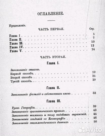 Как запоминать все. Научный рассказ 1896 г