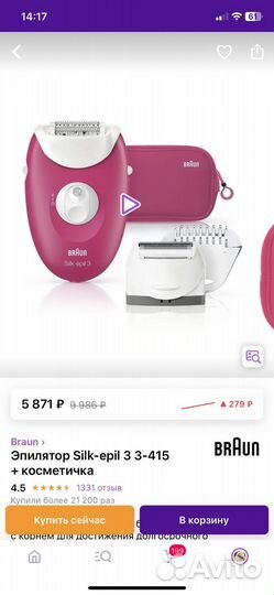 Эпилятор braun электрический