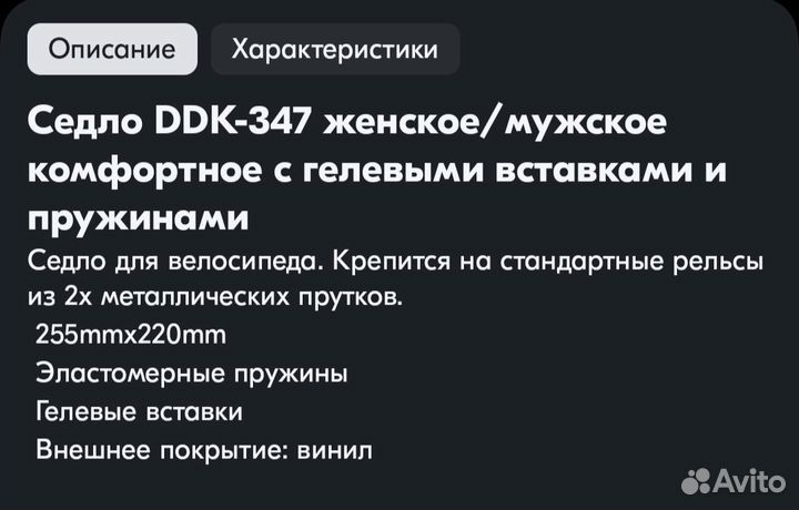 Седло DDK-347 женское/мужское комфортное широкое
