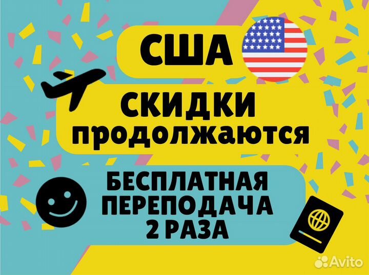 Виза в США Виза в Америку