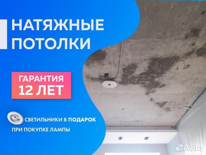 Натяжной потолок