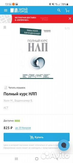 Книга Полный курс нлп