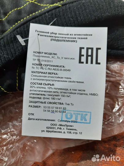 Подшлемник