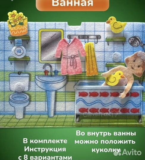 Фетровая книжка домик на липучках