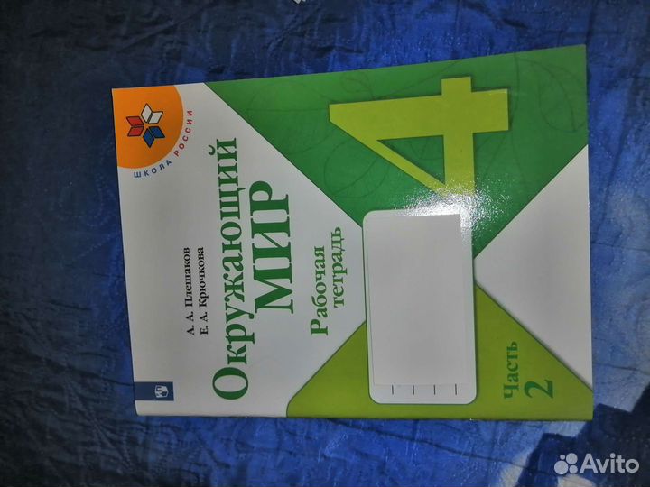 Рабочие тетради 4 класс