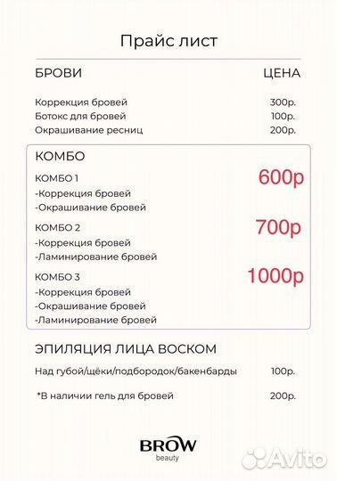 Брови/Ресницы