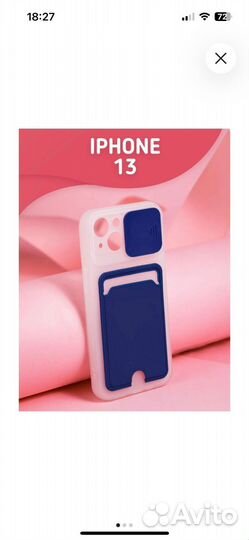 Чехол на iPhone 13