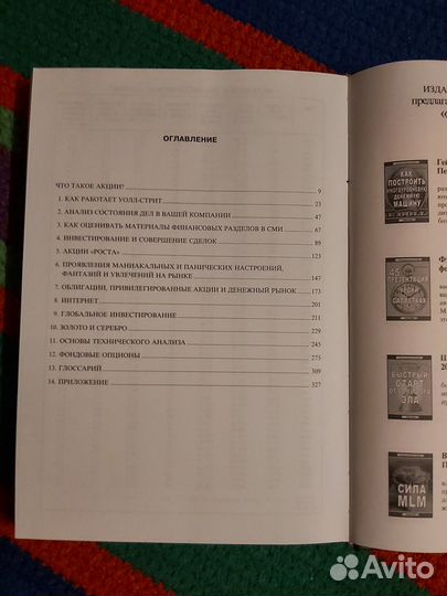 Книга- руководство инвестирования