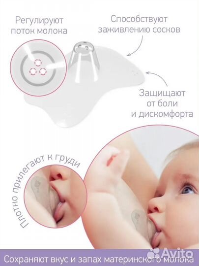 Силиконовые накладки для кормления