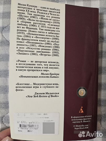Милан Кундера Невыносимая лёгкость бытия