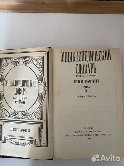 Энциклопедический словарь брокгауза и ефрона