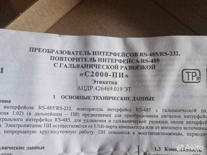 Преобразователь интерфейсов usb rs485