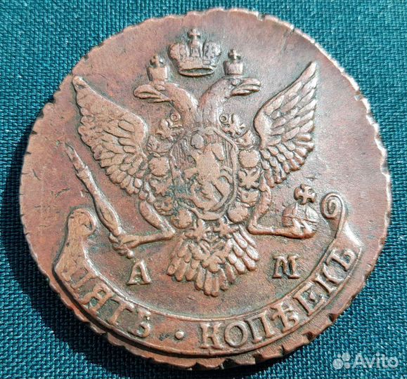 5 копеек, медь, екатерина, царские