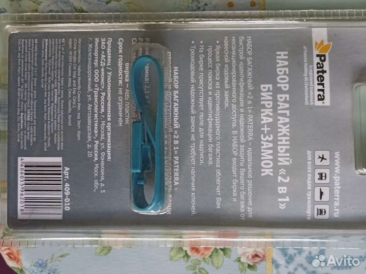 Замок багажный кодовый + бирка на багаж