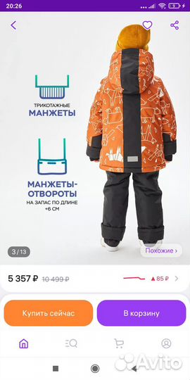 Зимний костюм для мальчика
