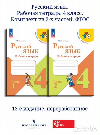 Комплект русский язык 4 класс. Рабочая тетрадь