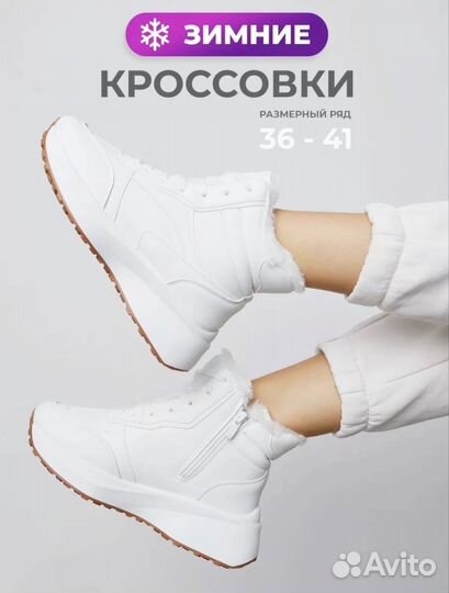 Кроссовки женские зимние ботинки сапоги