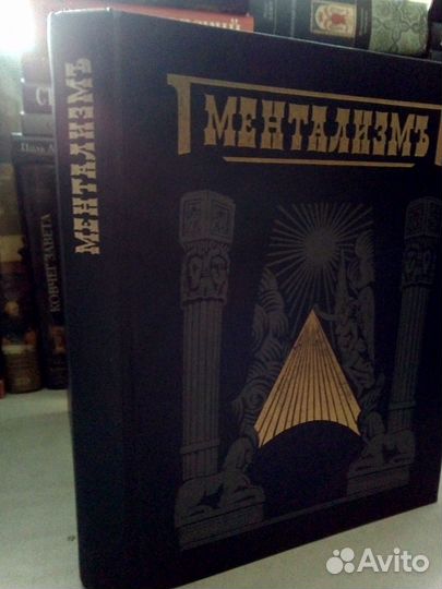 Книги по парапсихологии, медиумизму, ментализму