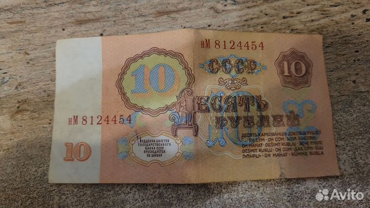 Банкнота 3рубля выпуска 1961года