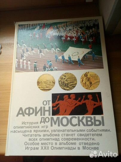 Книга История олимпийских игр