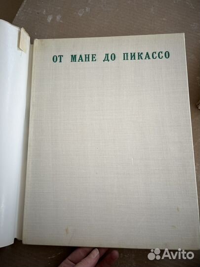 От Мане до Пикассо