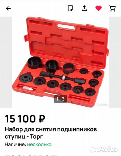 Набор для снятия подшипников ступиц