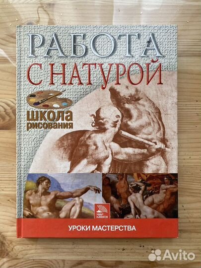 Книги по рисованию школа мастерства