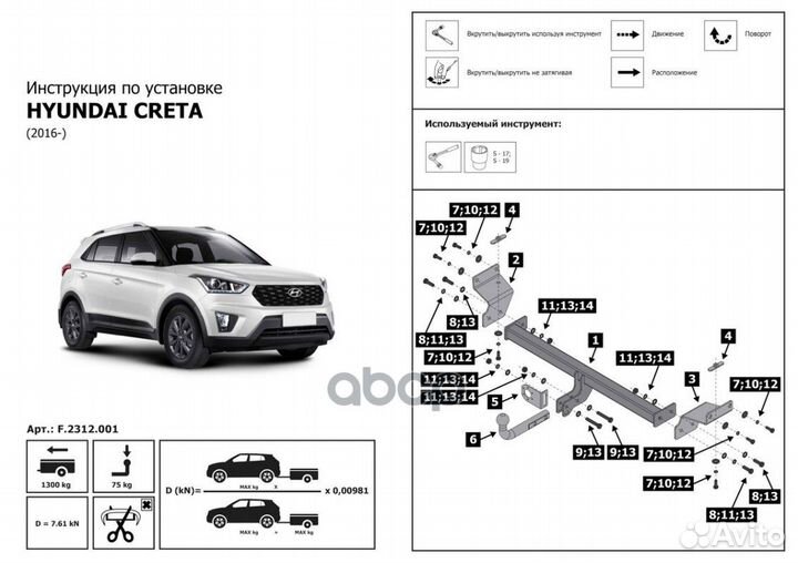 Фаркоп F2312001 Atlas