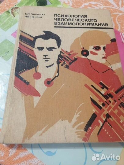 Книги для психологов и изотериков, педагогов