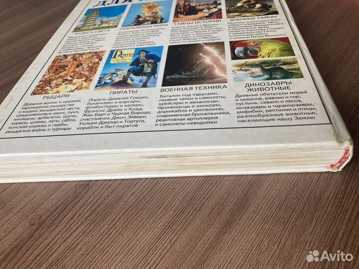 Большая детская энциклопедия для мальчиков