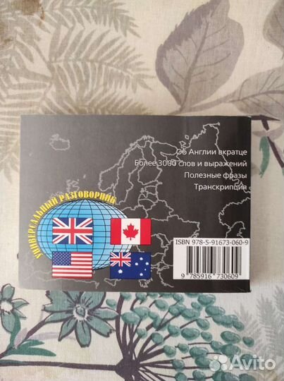 Разговорник русско-английский