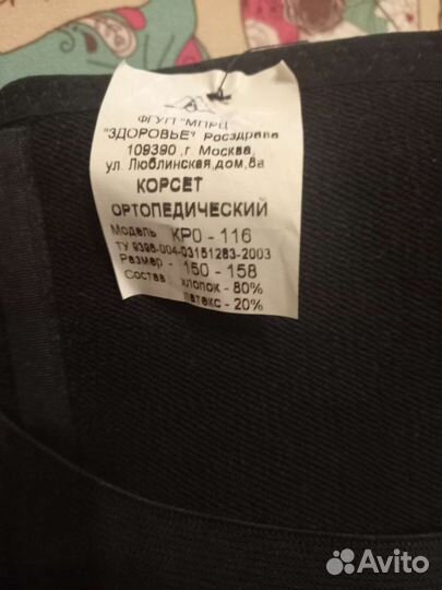 Корсет ортопедический для спины