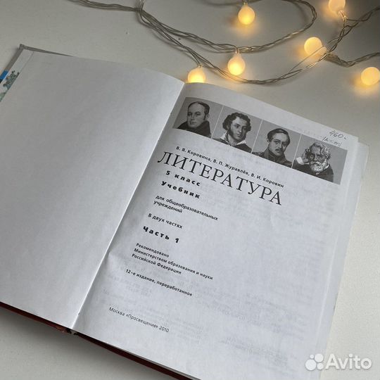 Учебник по литературе 5 класс коровина