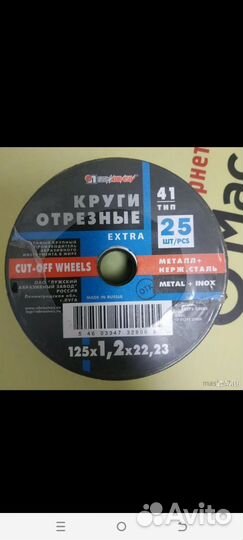 Круг отрезной 125 мм