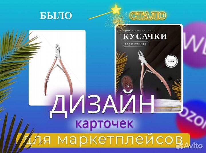 Инфографика для маркетплейсов