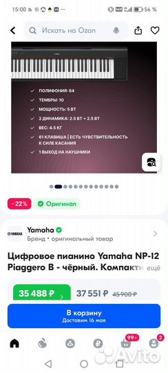 Электронное пианино