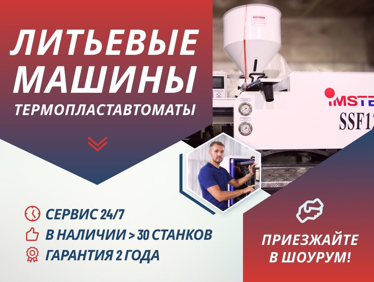 Imstech - термопластавтоматы в наличии с гарантией. Профиль пользователя на  Авито