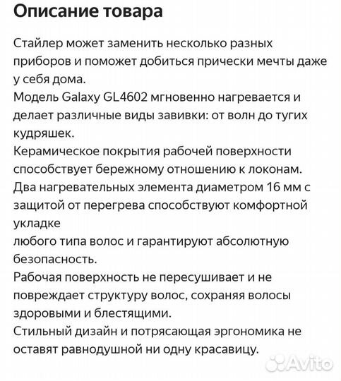 Плойка стайлер гофре Galaxy gl4602