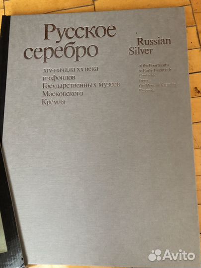 Книга сувенирная русское серебро