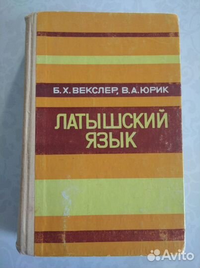 Книги Литовский Латышский язык Пополняется
