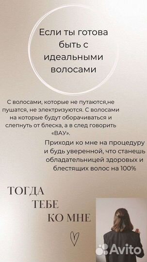 Услуги реконструкции волос