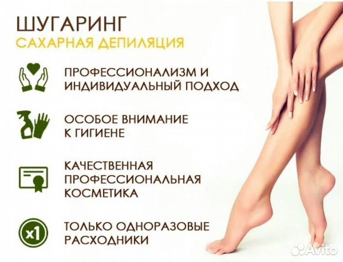 Мастер по шугарингу