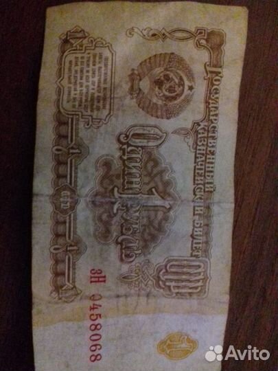 Банкнота 1 рубль 1961