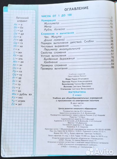 Математика 2 класс учебник Моро