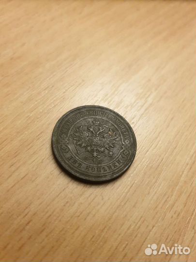 2 копейки 1916 года